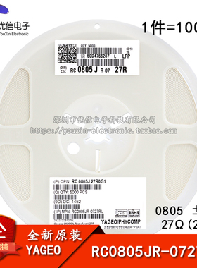 原装正品 0805贴片电阻 27R  ±5%  RC0805JR-0727RL (100只)