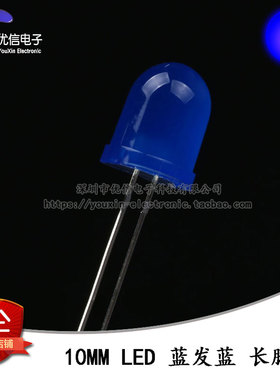 原装正品 10MM/F10直插圆头LED灯珠蓝发蓝 蓝色发光二极管 长脚