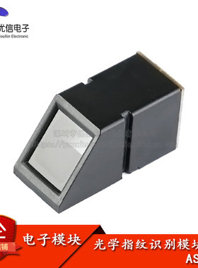 【优信电子】AS608光学指纹识别模块 指纹采集/STM32 51单片机