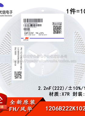 1206贴片电容 2.2nF(222)±10% 1kV X7R 1206B222K102NT(10只)
