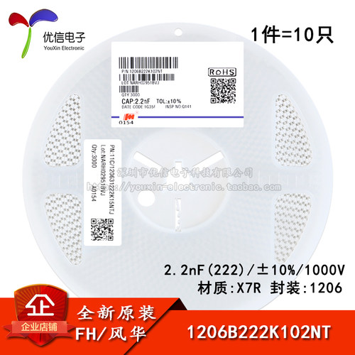 1206贴片电容2.2nF(222)1kV