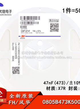 0805贴片电容47nF(473)10%50V