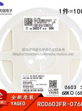 原装正品 0603贴片电阻 68K(6802)±1%  RC0603FR-0768KL(100只）