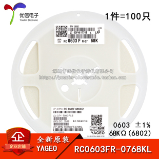 68K 6802 100只 正品 0768KL 0603贴片电阻 RC0603FR 原装 ±1%
