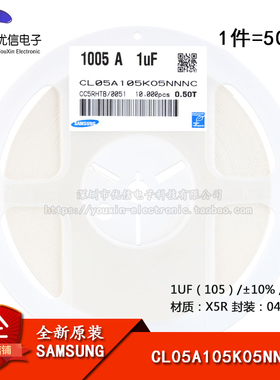 原装正品 0402贴片电容 16V 1UF ±10% X5R CL05A105K05NNNC 50只