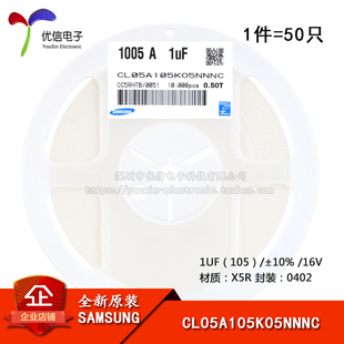 16V 1UF ±10% 原装 CL05A105K05NNNC 0402贴片电容 X5R 50只 正品