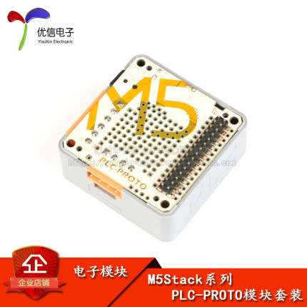 【优信电子】M5Stack PLC-PROTO模块套装/RS-485/M5Stack扩展