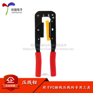 FC 排线压线钳 YTH-214排线钳 用于压FC端子的压线 一把 0.5KG