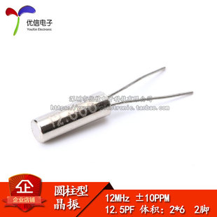 12MHz 6圆柱型 晶振 石英晶振12m 晶体 10只