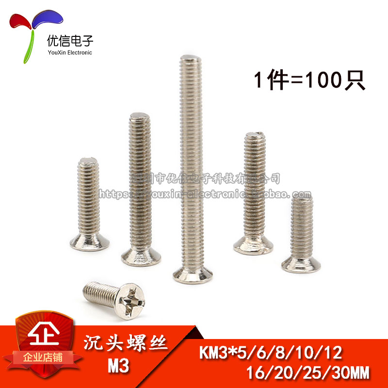 KM3*5/6/8/10/12/16/20/25/30MM M3沉头螺丝 十字平头 螺钉 100个 五金/工具 螺钉 原图主图