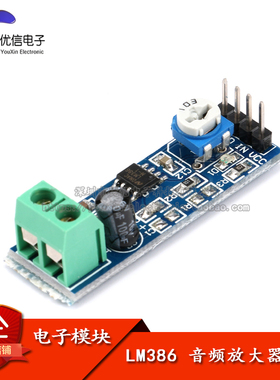 【优信电子】原装正品 LM386 20倍增益 音频放大器模块