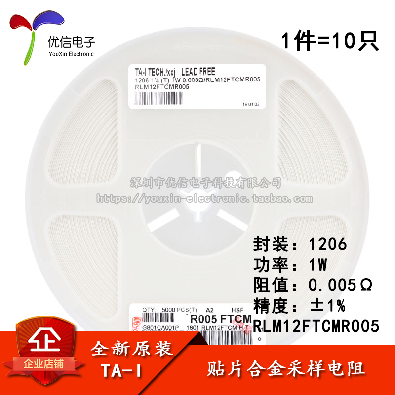 原装正品 1206贴片合金采样电阻 0.005R ±1% 1W RLM12FTCMR005 电子元器件市场 电阻器 原图主图