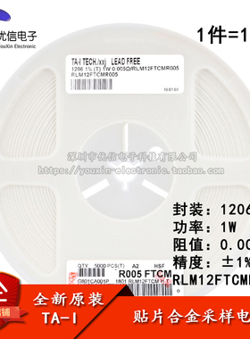原装正品 1206贴片合金采样电阻 0.005R ±1% 1W RLM12FTCMR005