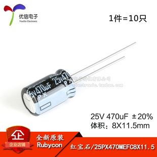 正品 25PX470MEFC8X11.5直插电解电容 25V ±20% 10只 470uF 原装