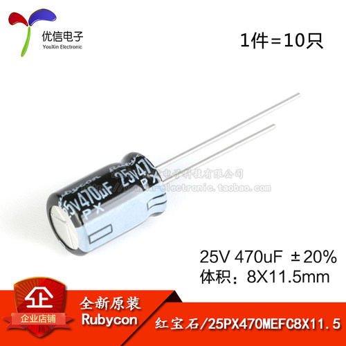 原装正品直插电解电容25V470uF