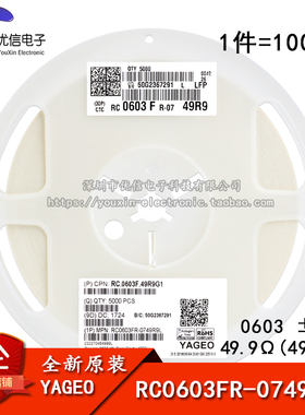 原装正品 0603贴片电阻 49.9R ±1% RC0603FR-0749R9L(100只)