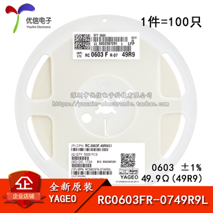 49.9R 原装 0603贴片电阻 0749R9L 100只 RC0603FR 正品 ±1%