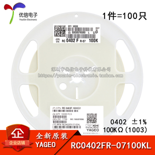 100K 1003 ±1% 原装 07100KL 0402贴片电阻 RC0402FR 100只 正品