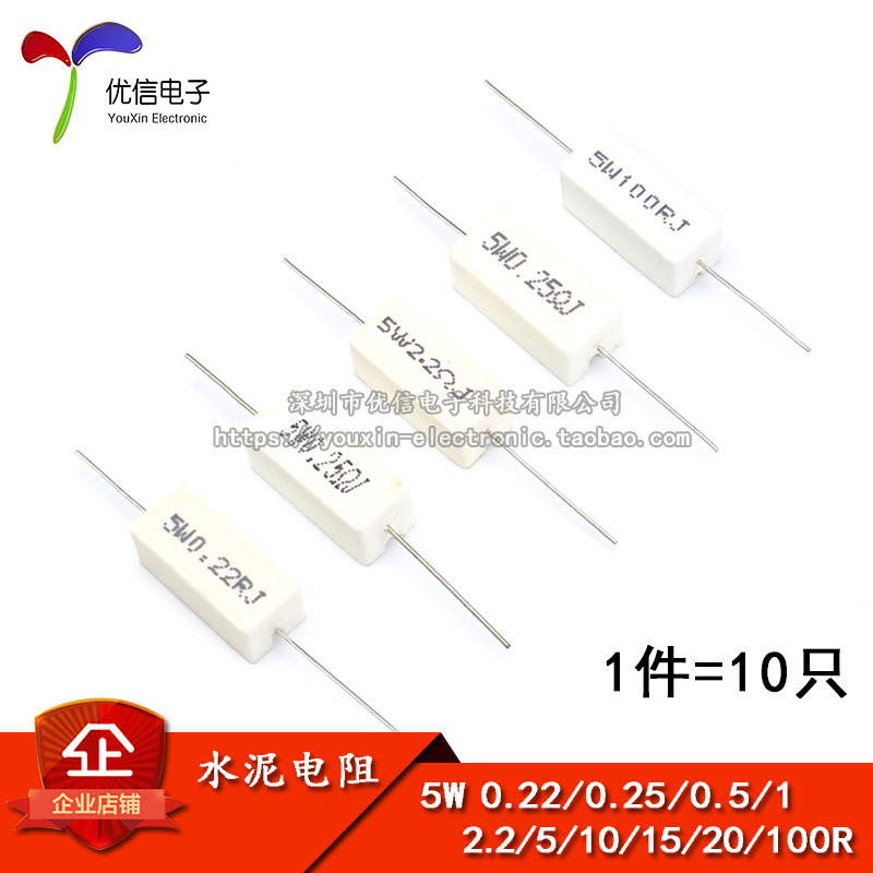 水泥电阻 5W 0.1/0.22/0.5/1/2.2/5/10/15/20-1000欧 10只精度5%-封面