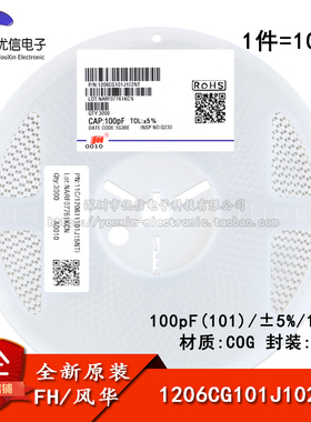 1206贴片电容 100pF(101)±5% 1kV COG 1206CG101J102NT(10只)