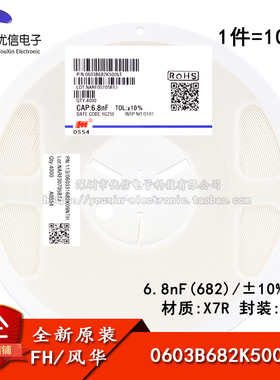 0603贴片电容 6.8nF(682) ±10% 50V X7R 0603B682K500NT(100只）