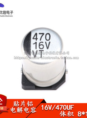 优质 贴片铝电解电容 16V 470UF 体积 8*10.5MM SMD贴片电解