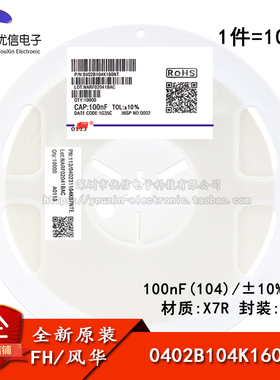 0402贴片电容100nF(104) ±10% 16V X7R 0402B104K160NT (100只)