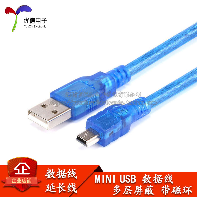 mini usb数据线 T型口平板MP3硬盘相机汽车导航数据线充电线