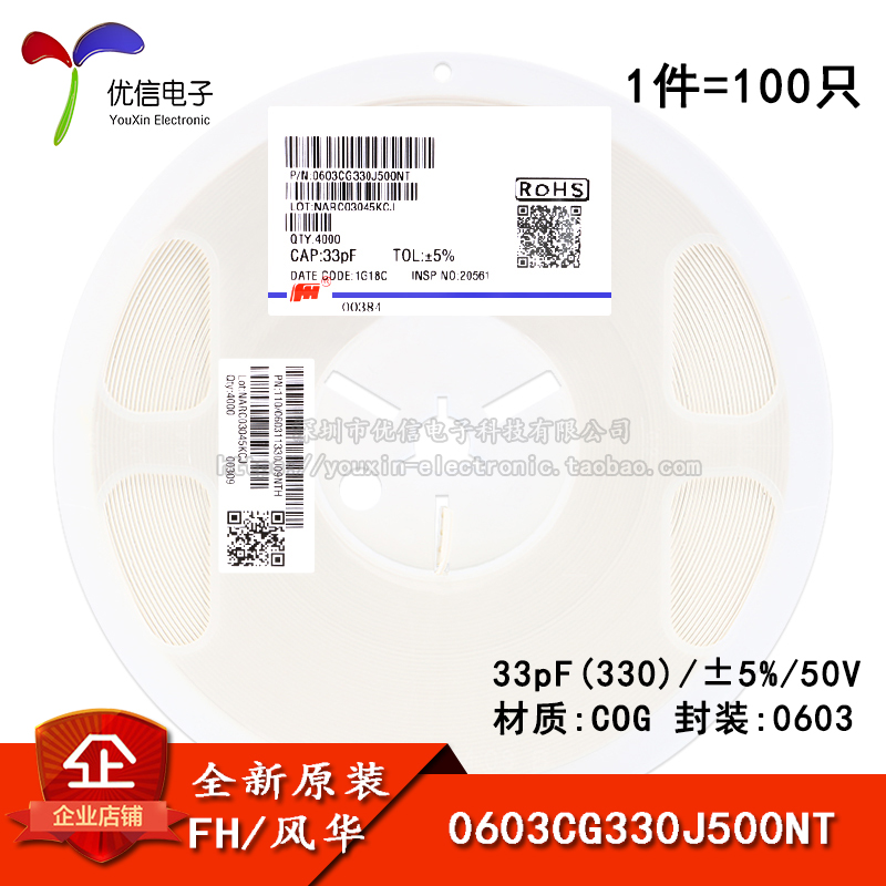 0603贴片电容 33pF(330) ±5% 50V COG 0603CG330J500NT(100只） 电子元器件市场 电容器 原图主图