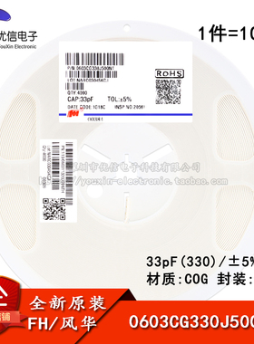 0603贴片电容 33pF(330) ±5% 50V COG 0603CG330J500NT(100只）