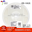 3KΩ ±1% RC0805FR 原装 100只 0805贴片电阻 073KL 正品