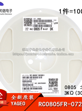 原装正品 0805贴片电阻 3KΩ  ±1%  RC0805FR-073KL (100只)