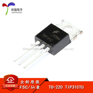 原装正品 TIP31CTU TO-220 NPN晶体管 100V 3A 直插三极管