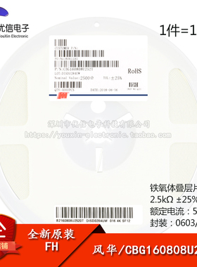 原装正品0603贴片磁珠 2.5K 2500R ±25% 50mA CBG160808U252T