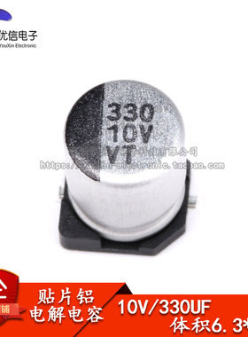 优质 贴片铝电解电容 10V 330UF 体积 6.3*7.7MM SMD贴片电解