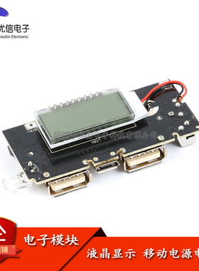 【优信电子】液晶显示 移动电源电路板 5V2A充电宝/蓝色背光
