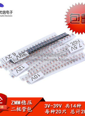 ZMM贴片稳压二极管包 3V-39V 共14种各20只 LL34 1206封装