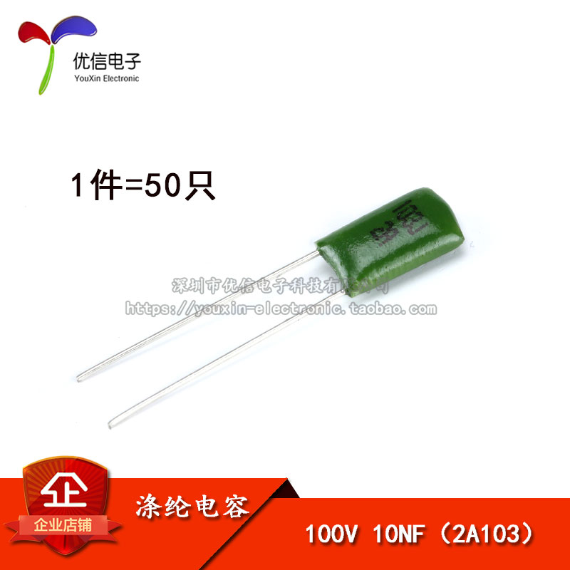 涤纶电容2A103100V10NF