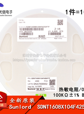 0603贴片热敏电阻 100KΩ ±1%B:4250 SDNT1608X104F4250FTF 10只