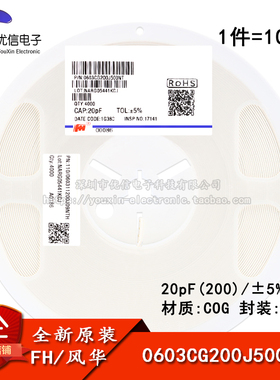 0603贴片电容 20pF(200) ±5% 50V COG 0603CG200J500NT (100只）