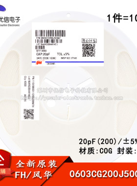 0603贴片电容20pF(200)5%50V