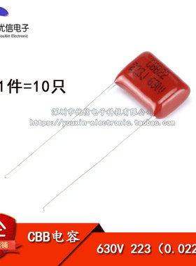 【优信电子】CBB/CL电容 630V 223 0.022UF 脚间距10MM（10只）