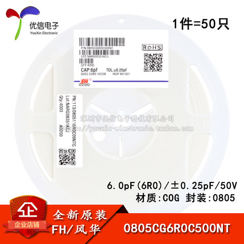 0805贴片电容6pF(6R0)50V