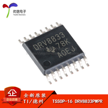 原装正品 贴片 DRV8833PWPR TSSOP-16 2A 步进电机驱动器IC芯片