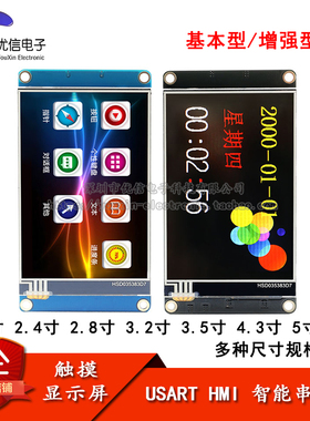 原装正品 2.2/3.2/4.3寸 USART HMI智能串口屏液晶显示屏