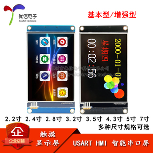 USART 原装 HMI智能串口屏液晶显示屏 4.3寸 3.2 正品 2.2