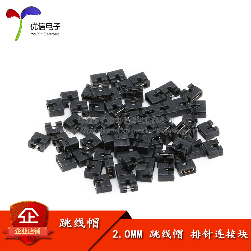 间距2.0MM跳线帽短路块