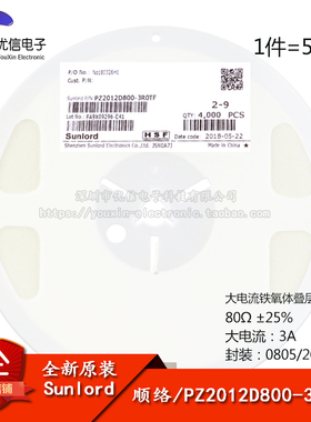 原装正品0805贴片磁珠 80R 80欧 ±25%大电流3A PZ2012D800-3R0TF