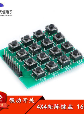 微动开关4x4矩阵键盘外扩单片机