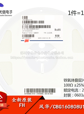 原装正品0603贴片磁珠 100R 100欧 ±25% 200mA CBG160808U101T